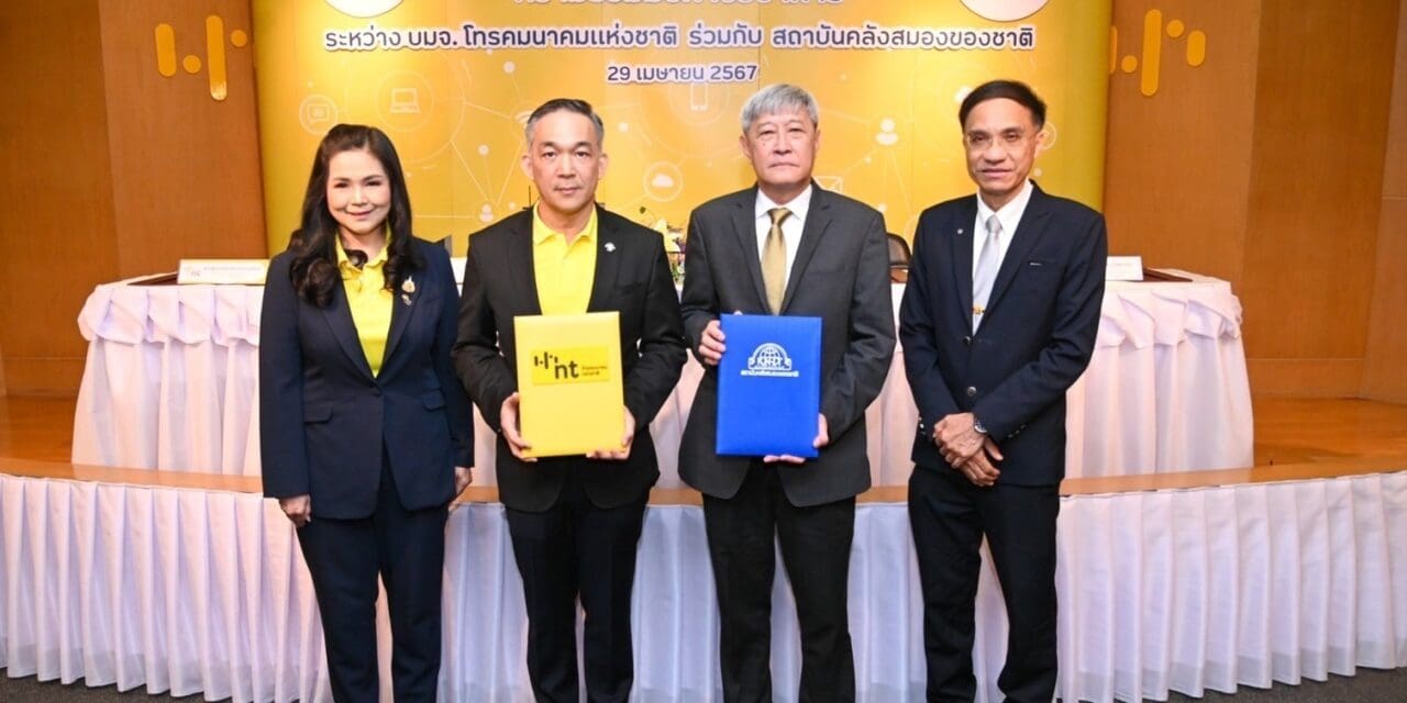 NT ร่วมมือทางวิชาการกับสถาบันคลังสมองของชาติ นำประโยชน์เทคโนโลยี 5G พร้อมแลกเปลี่ยนข้อมูลด้านการศึกษา วิจัย การบริการวิชาการของสถาบันอุดมศึกษา นำมาใช้ในการพัฒนาประเทศ
