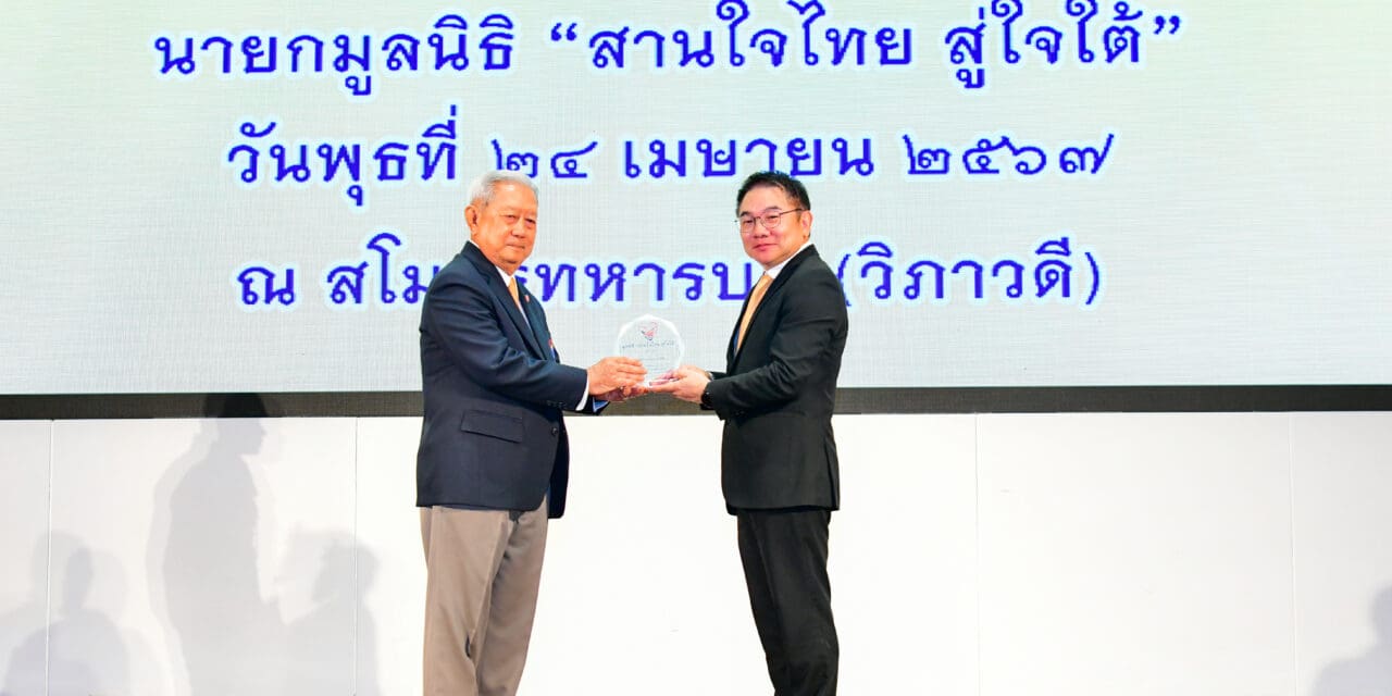 เอไอเอ ประเทศไทย สนับสนุนกรมธรรม์ประกันอุบัติเหตุฟรี แก่เยาวชนในจังหวัดชายแดนภาคใต้  ที่ร่วมโครงการ “สานใจไทย สู่ใจใต้” ต่อเนื่องเป็นปีที่ 2