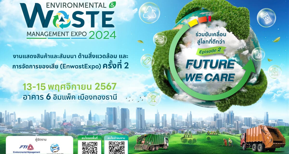 งาน Environmental and Waste Management Expo 2024 (EnwastExpo)