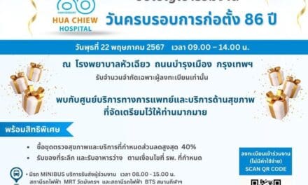 โรงพยาบาลหัวเฉียวขอเชิญทุกท่านเข้าร่วมกิจกรรมครบรอบการก่อตั้ง 86 ปี
