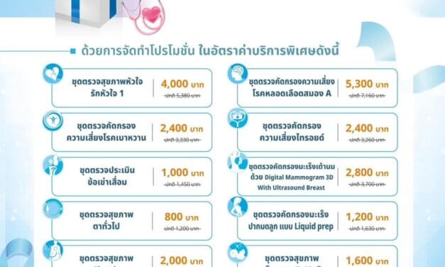 โรงพยาบาลหัวเฉียว ฉลองครบรอบ 86 ปี   มอบสุขภาพที่ดีให้ทุกท่าน แทนคำขอบคุณ 