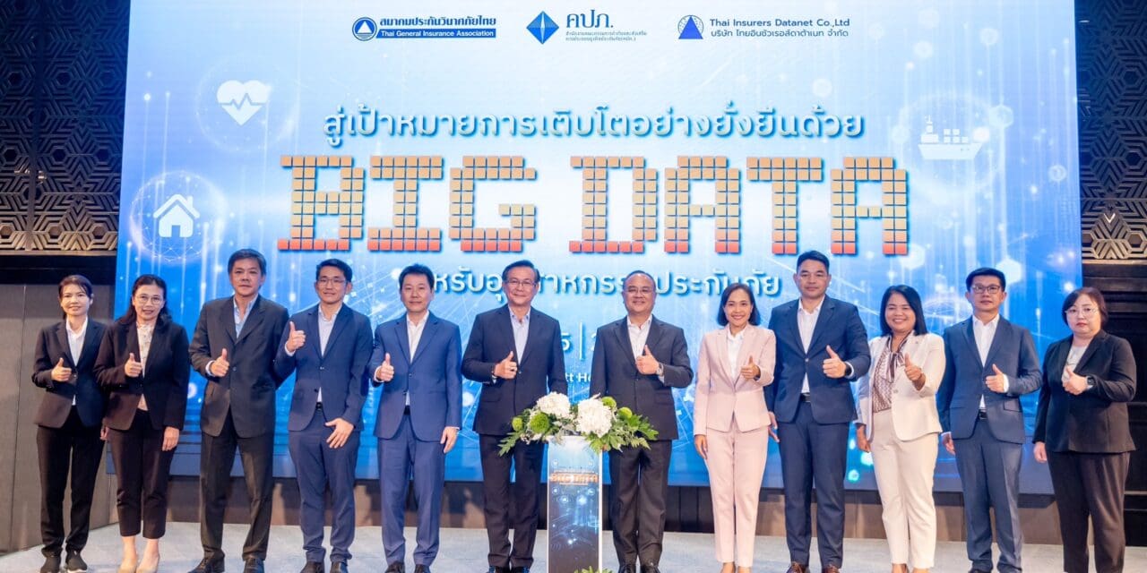 เลขาธิการ คปภ. กดปุ่มเทคออฟสู่เป้าหมายการเติบโตอย่างยั่งยืนด้วย Big Data ประกันภัย