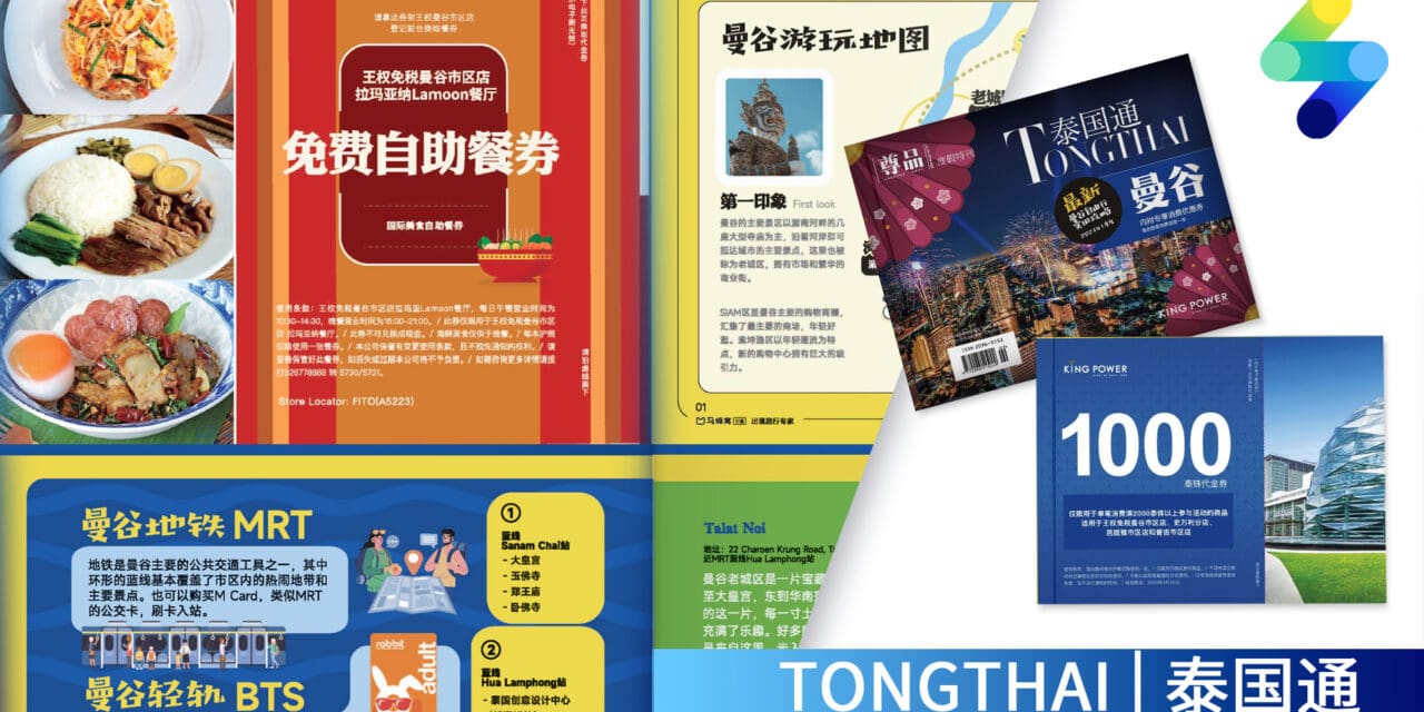 S39 Digital Agency ผนึกกำลังกับ “Beijing Travel Network Technology” ผู้ดูแลด้าน Airport Media ในสนามบินจีน ร่วมสร้างกลยุทธ์การตลาดรูปแบบใหม่ เจาะกลุ่มนักท่องเที่ยวจีน