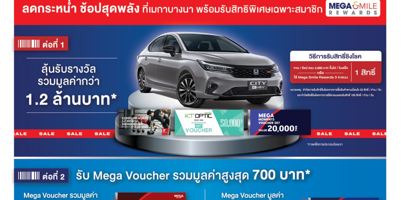 เมกาบางนา แจกใหญ่ ให้จริง  กับมหกรรมลดกระหน่ำ ชวนทุกคนมาช้อปกันให้สุดพลัง รับสิทธิพิเศษรวมมูลค่ากว่า 2 ล้านบาท