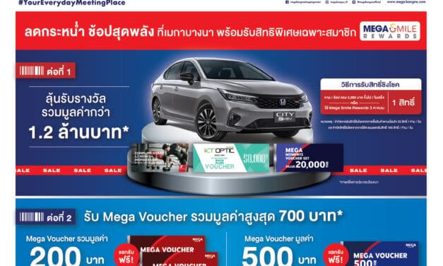 เมกาบางนา แจกใหญ่ ให้จริง  กับมหกรรมลดกระหน่ำ ชวนทุกคนมาช้อปกันให้สุดพลัง รับสิทธิพิเศษรวมมูลค่ากว่า 2 ล้านบาท