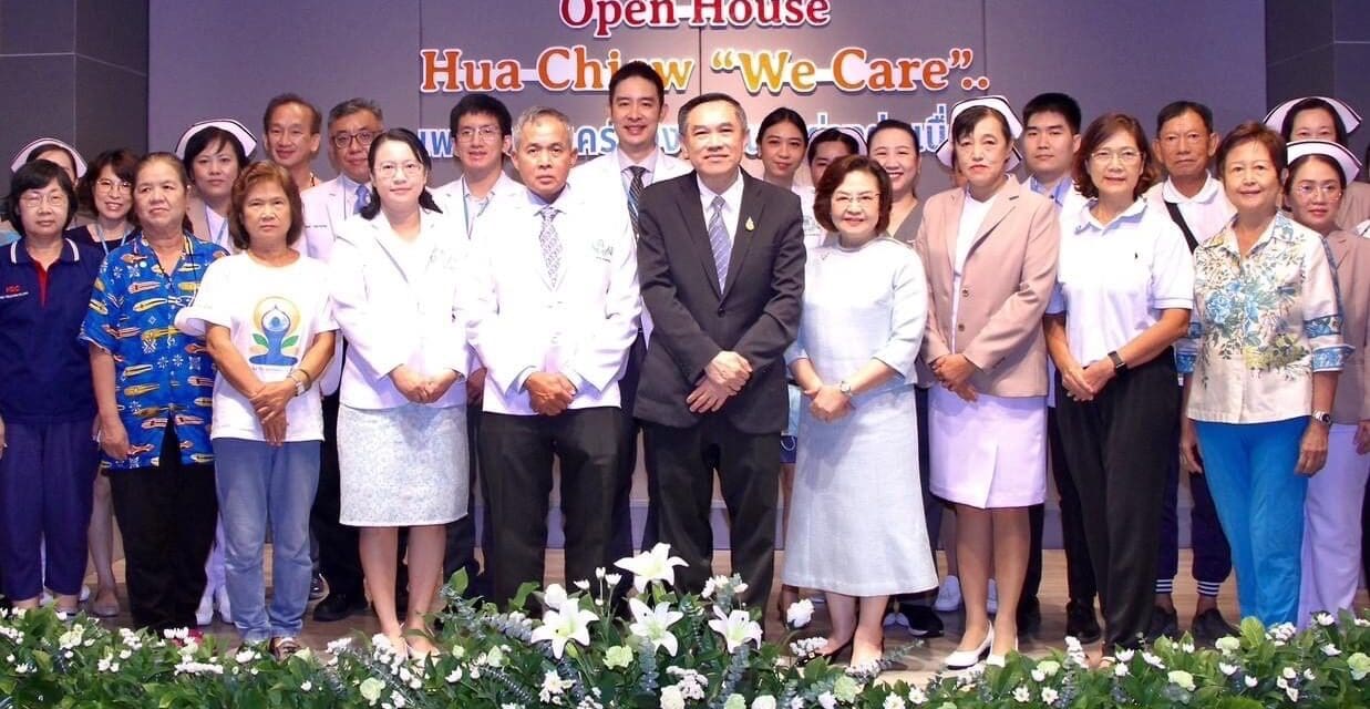 โรงพยาบาลหัวเฉียว จัดงาน Open House Hua Chiew “We Care” เพราะเราแคร์..  จึงพัฒนาอย่างต่อเนื่อง พร้อมแสดงศักยภาพ 8 ศูนย์บริการ 