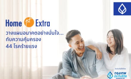 กรุงเทพประกันชีวิต จับมือ ธนาคารกรุงเทพ เปิดตัว Home 1st Extra ดูแล ใส่ใจ มอบความคุ้มครองทั้งชีวิตและโรคร้ายแรง