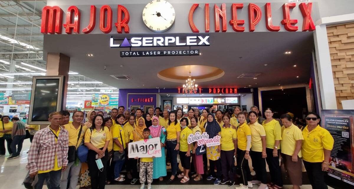 กรมกิจการผู้สูงอายุ กระทรวง พม. จัดกิจกรรมให้ คนตรัง เข้าชมภาพยนตร์ “หลานม่า” ส่งเสริมความสัมพันธ์ระหว่างผู้สูงอายุและครอบครัว 