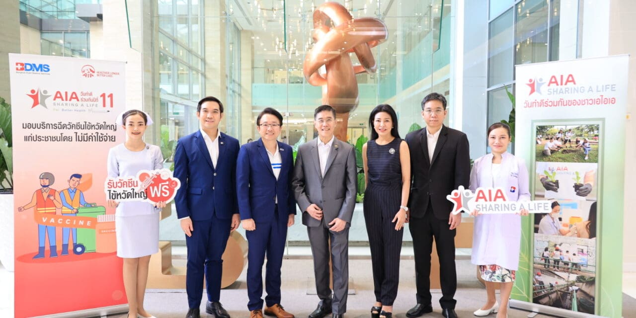 เอไอเอ ประเทศไทย จับมือ โรงพยาบาลในเครือ BDMS จัดงาน AIA Sharing A Life ครั้งที่ 11 มอบบริการฉีดวัคซีนไข้หวัดใหญ่แก่ประชาชน โดยไม่มีค่าใช้จ่าย