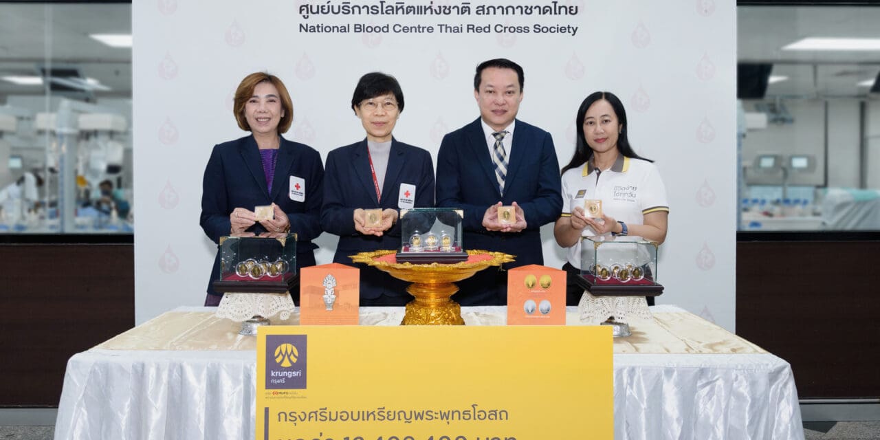 กรุงศรีมอบเหรียญพระพุทธโอสถแก่สภากาชาดไทย สำหรับเป็นที่ระลึกแก่ผู้บริจาคโลหิต