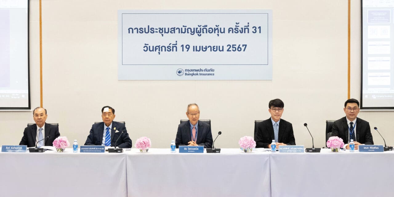 กรุงเทพประกันภัยจัดประชุมสามัญผู้ถือหุ้นประจำปี ครั้งที่ 31