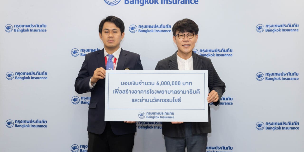 กรุงเทพประกันภัยมอบเงิน 6 ล้านบาท เพื่อสร้างอาคารโรงพยาบาลรามาธิบดี