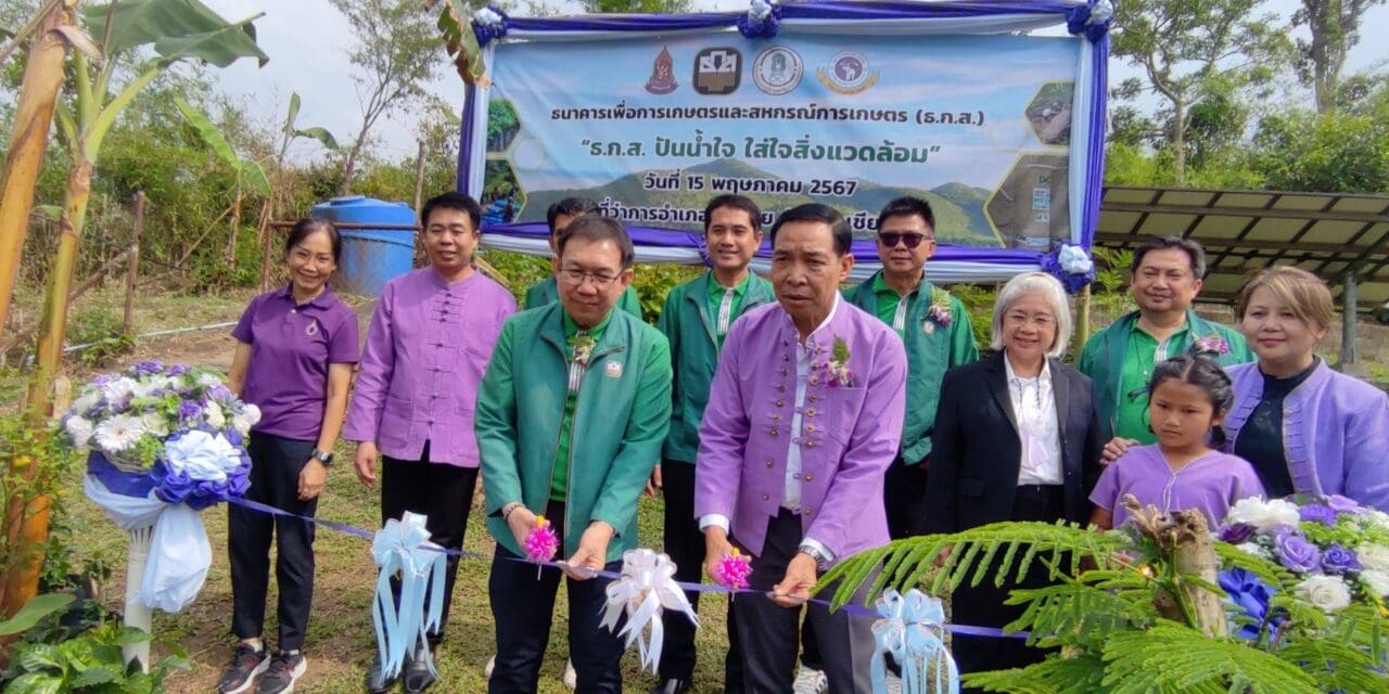 ธ.ก.ส. ปันน้ำใจ ใส่ใจสิ่งแวดล้อม ร่วมมอบถังน้ำและระบบการกักเก็บน้ำ ให้ศูนย์การเรียนชุมชนไทยภูเขา “แม่ฟ้าหลวง” จังหวัดเชียงใหม่