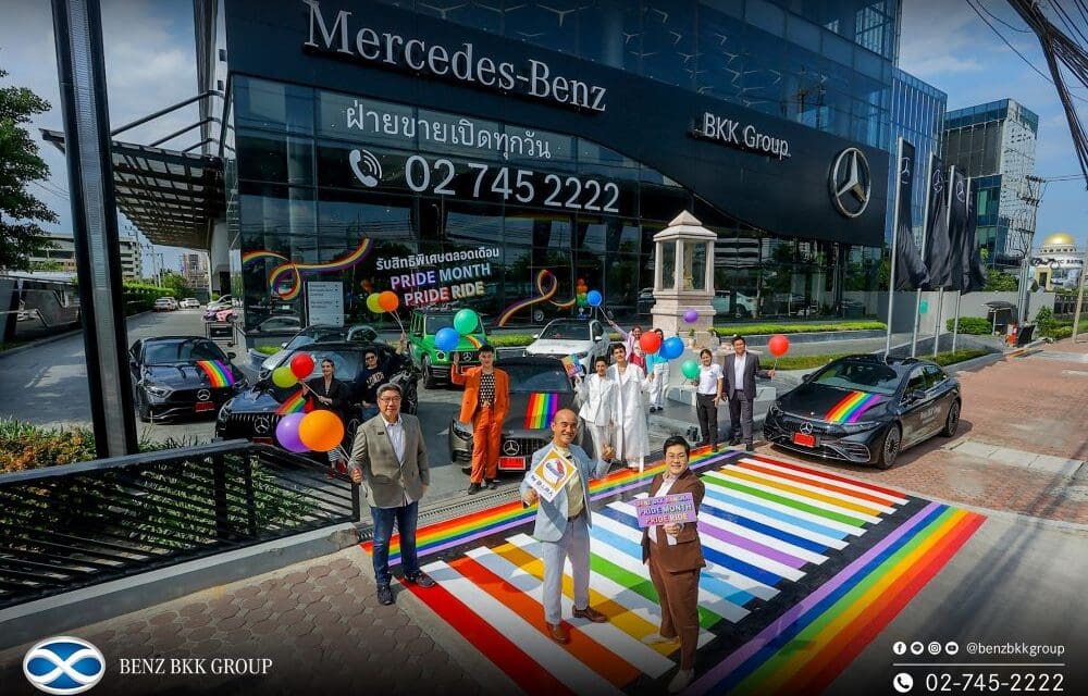 BENZ BKK BANGNA ร่วมฉลอง PRIDE MONTH ภายใต้แคมเปญ Pride Month Pride Ride ให้รถเบนซ์คันโปรด เป็น “พื้นที่ปลอดภัย” สำหรับทุกคน