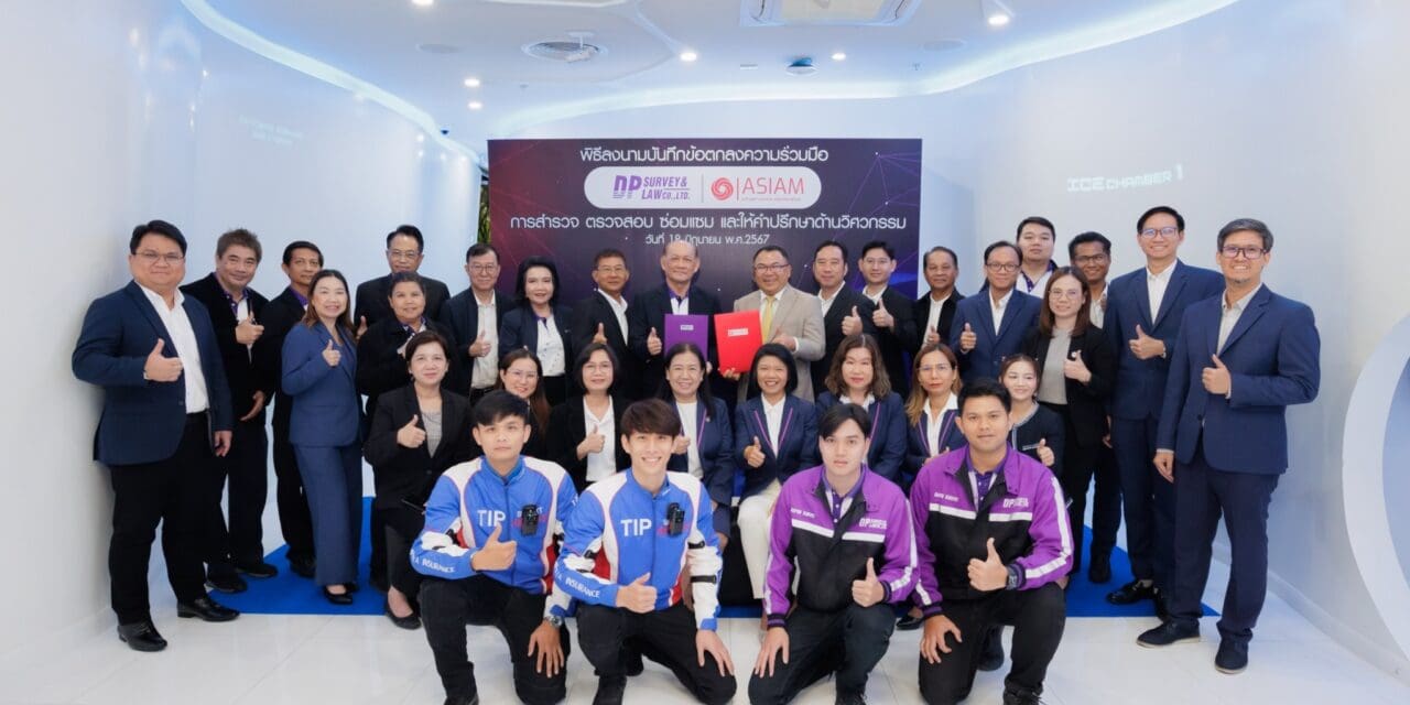 DP Survey จับมือ ASIAM ร่วมลงนามบันทึกข้อตกลงความร่วมมือเรื่อง การสำรวจ ตรวจสอบ ซ่อมแซม และให้คำปรึกษาด้านวิศวกรรม เพื่อให้ลูกค้าได้รับประโยชน์และมีความพึงพอใจต่อการบริการมากที่สุด