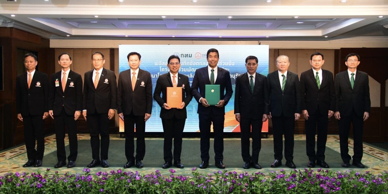 MEA ร่วมกับ กทม. MOU โครงการร่วมพัฒนาเมืองอัจฉริยะ พัฒนาด้านพลังงานทดแทน และอนุรักษ์พลังงาน   