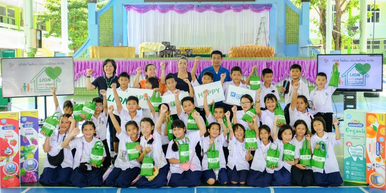 ไลอ้อน ส่งเสริมการดูแลสุขภาพพื้นฐานวัยเด็กปูทางสู่วัยรุ่น ผ่านโครงการ LION Happy Life Happy Home ปีที่ 5