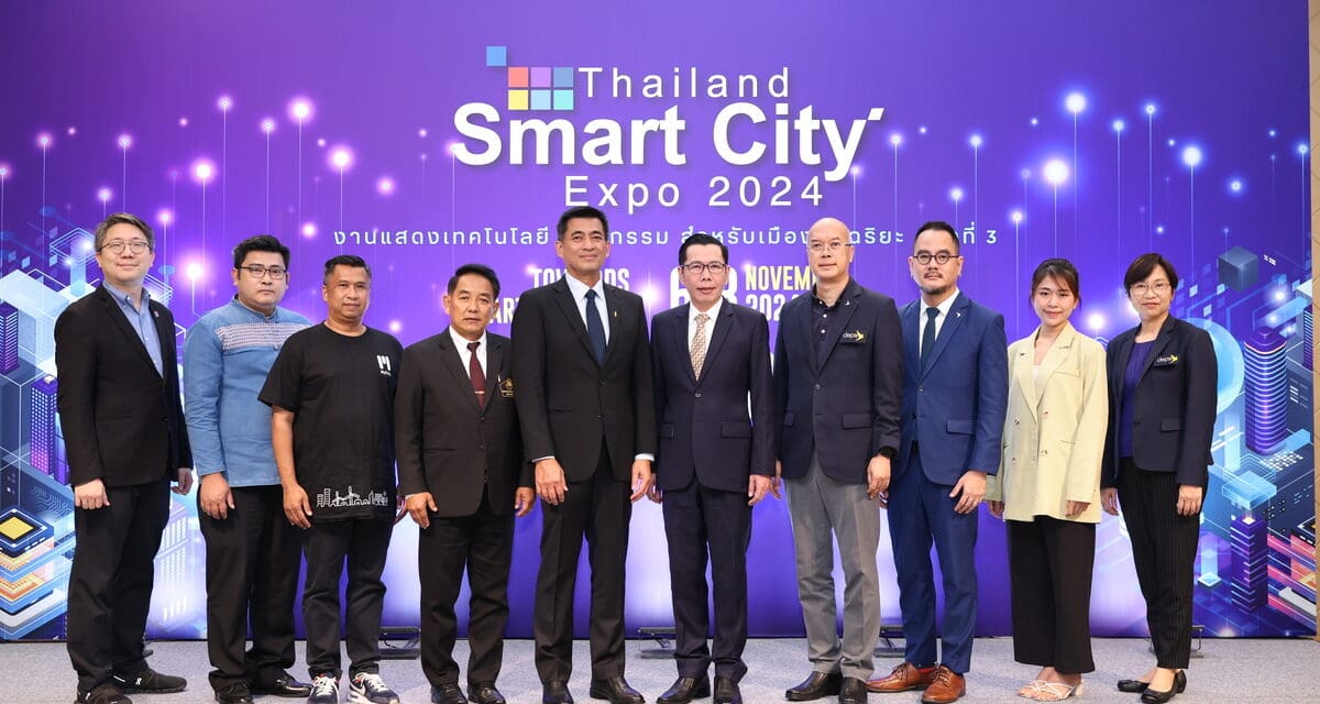 ดีป้า ผนึกกำลัง เอ็น.ซี.ซี. ประกาศจัดงาน “Thailand Smart City Expo 2024” มหกรรมแสดงเทคโนโลยีและนวัตกรรมดิจิทัลด้านการพัฒนาเมืองอัจฉริยะระดับนานาชาติ