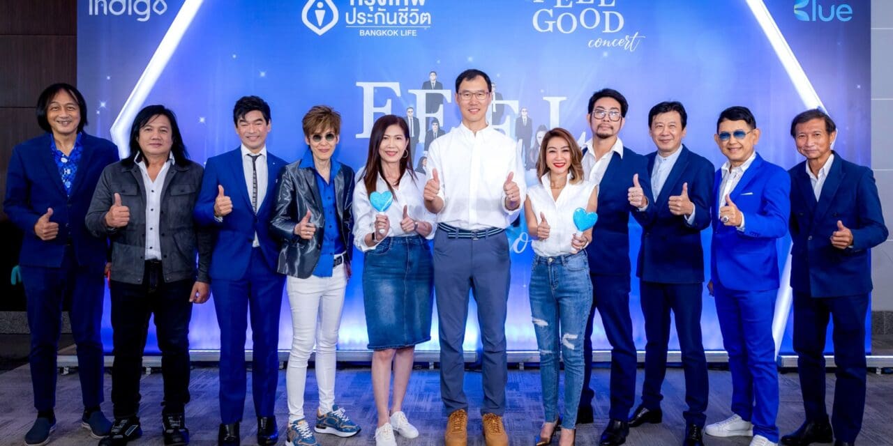 73 ปี กรุงเทพประกันชีวิต จัดนักร้องระดับตำนาน ส่งมอบความสุขให้ลูกค้าคนสำคัญ กับงาน BLA Feel Good Concert