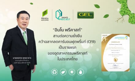 ‘อินโน พรีคาสท์’ ตอกย้ำความเป็นผู้นำ คว้าฉลาก ‘ลดคาร์บอนฟุตพริ้นท์’ รายแรกและรายเดียวในอุตสาหกรรมพรีคาสท์