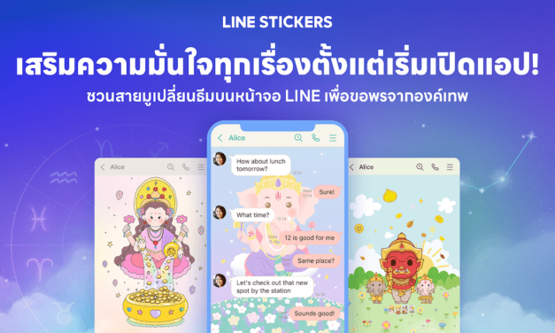 เสริมความมั่นใจในทุกเรื่องตั้งแต่เริ่มเปิดแอป! ชวนสายมูเปลี่ยนธีมบนหน้าจอ LINE เพื่อขอพรจากองค์เทพ