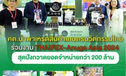 คต. พาเหรดสินค้าเกษตรนวัตกรรมไทยร่วมงาน THAIFEX – Anuga Asia 2024  สุดปังกวาดยอดจำหน่ายกว่า 200 ล้านบาท