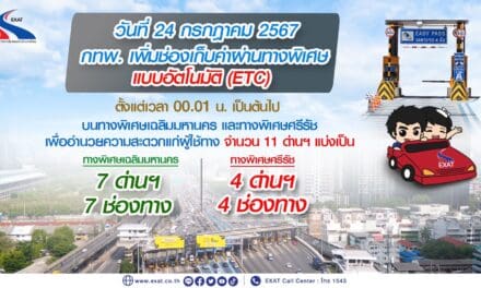 กทพ. เพิ่มช่องเก็บค่าผ่านทางพิเศษแบบอัตโนมัติ (ETC) บนทางพิเศษเฉลิมมหานคร และทางพิเศษศรีรัช เพื่ออำนวยความสะดวกแก่ผู้ใช้ทาง