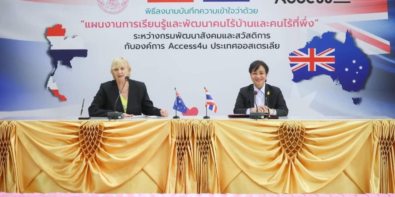 พม. ROU ร่วม Access4u ออสเตรเลีย   ยกระดับวิชาการและบริการแก่คนไร้บ้าน   คนไร้ที่พึ่ง แบบครบวงจร
