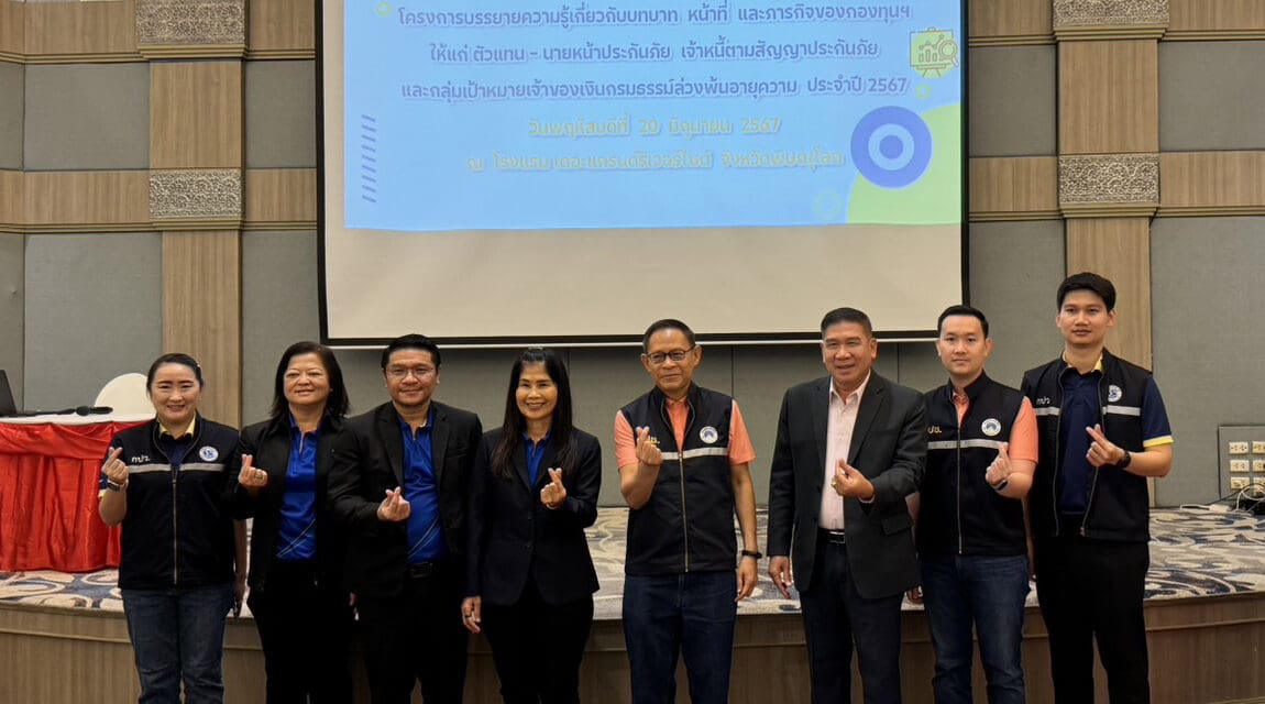 กองทุนประกันชีวิตจัดโครงการบรรยายความรู้เกี่ยวกับบทบาท หน้าที่ และภารกิจของกองทุนฯ ณ จังหวัดพิษณุโลก