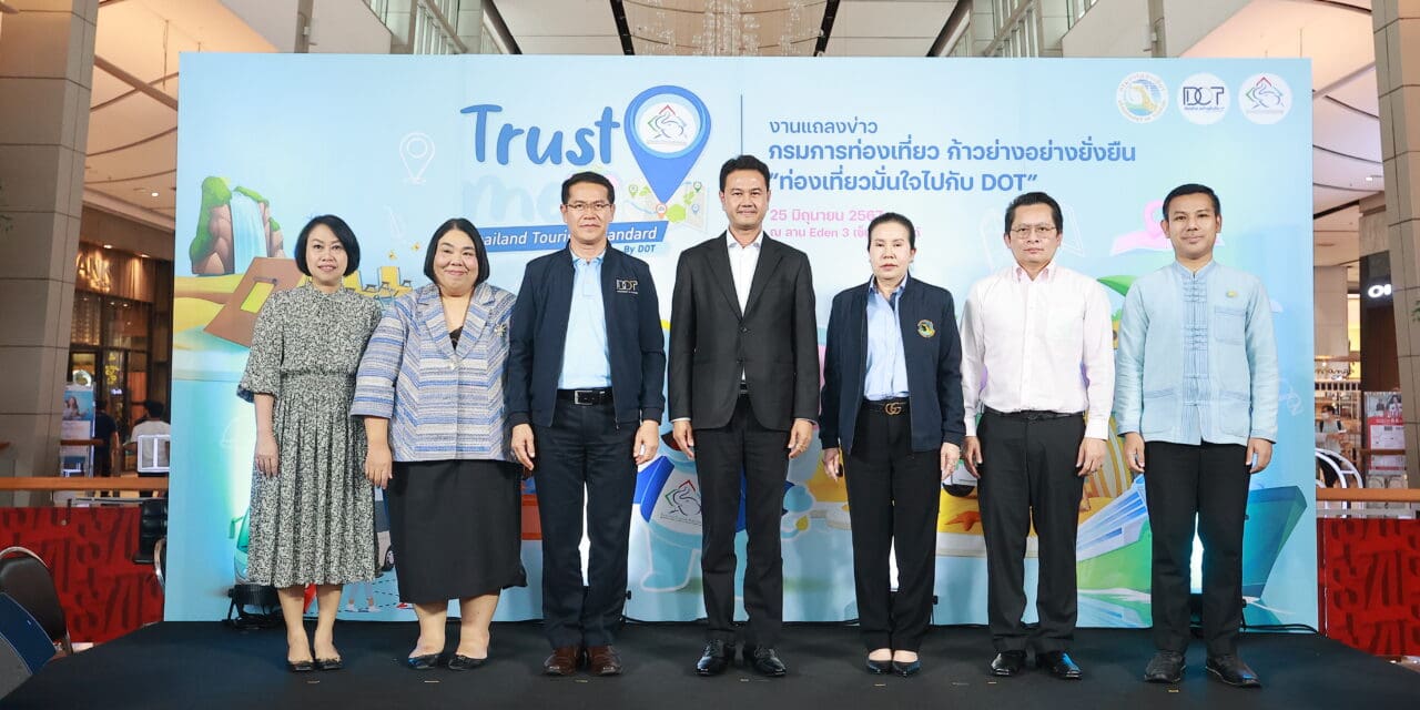 กรมการท่องเที่ยวชูมาตรฐานการท่องเที่ยวไทย เดินหน้ายกระดับ Supply Side ชวนเที่ยวไทยมั่นใจไปกับช้างชูงวง ตอกย้ำภารกิจก้าวย่างอย่างยั่งยืน