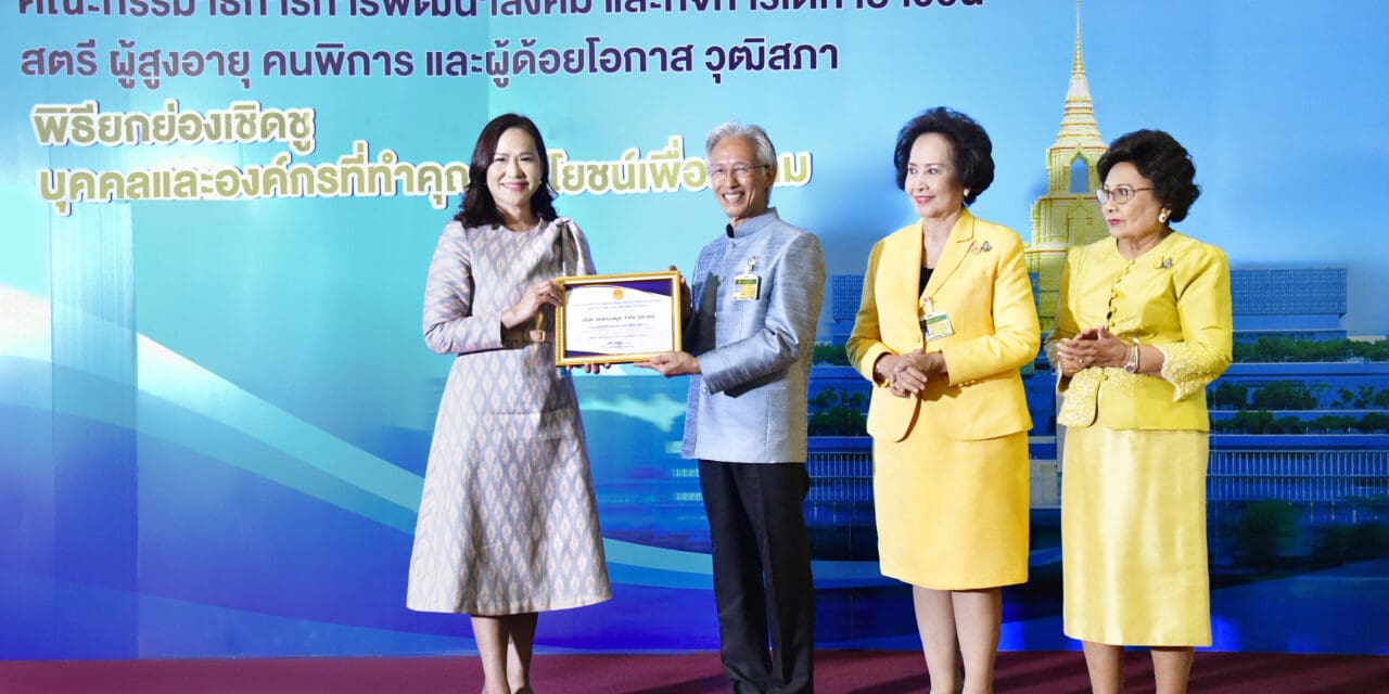 อีกความภาคภูมิใจของ “สหพัฒนพิบูล”  ได้รับการยกย่อง 1 ใน 45 องค์กรต้นแบบสร้างคุณค่าให้กับผู้พิการ