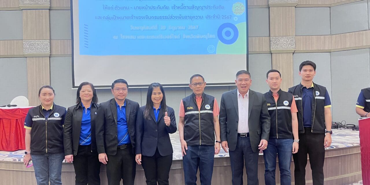 กองทุนประกันวินาศภัย จัดโครงการบรรยายความรู้เกี่ยวกับบทบาท หน้าที่ และภารกิจของกองทุนฯ ให้แก่ตัวแทน – นายหน้าประกันภัย และเจ้าหนี้ตามสัญญาประกันภัย ประจำปี 2567