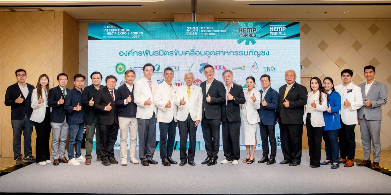 ‘Asia International Hemp Expo 2024’ ดันมาตรฐานคุณภาพวัตถุดิบไทย  ชิงตลาดอุตสาหกรรมกัญชงโลก ประกาศจัดงาน 27-30 พ.ย.นี้