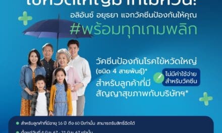 อลิอันซ์ อยุธยา ส่งความห่วงใยลูกค้า มอบวัคซีนไข้หวัดใหญ่ 4 สายพันธุ์