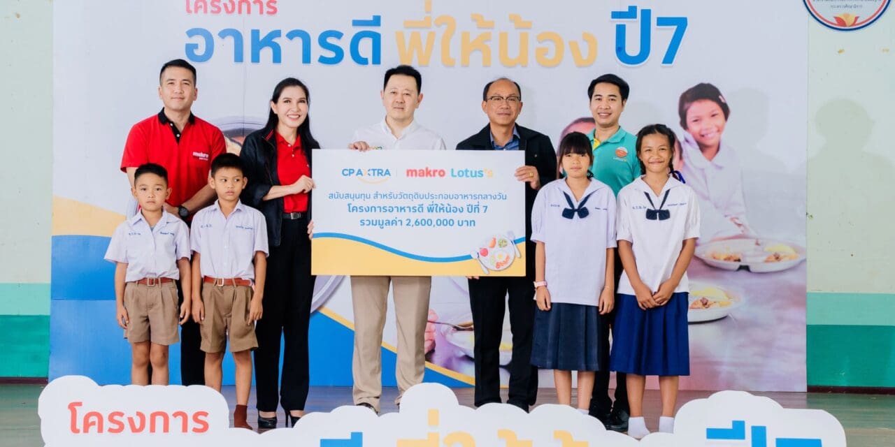 ซีพี แอ็กซ์ตร้า เดินหน้าโครงการ “อาหารดีพี่ให้น้อง” ต่อเนื่องปีที่ 7  ตั้งเป้าส่งมอบวัตถุดิบอาหารกลางวันกว่า 3 ล้านมื้อให้นักเรียน  กว่า 130 โรงเรียนใน 77 จังหวัดทั่วประเทศ