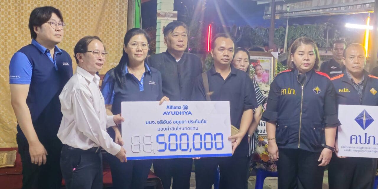 อลิอันซ์ อยุธยา มอบสินไหมทดแทน กรณีรถตู้รับ-ส่ง นักเรียน พลิกคว่ำ