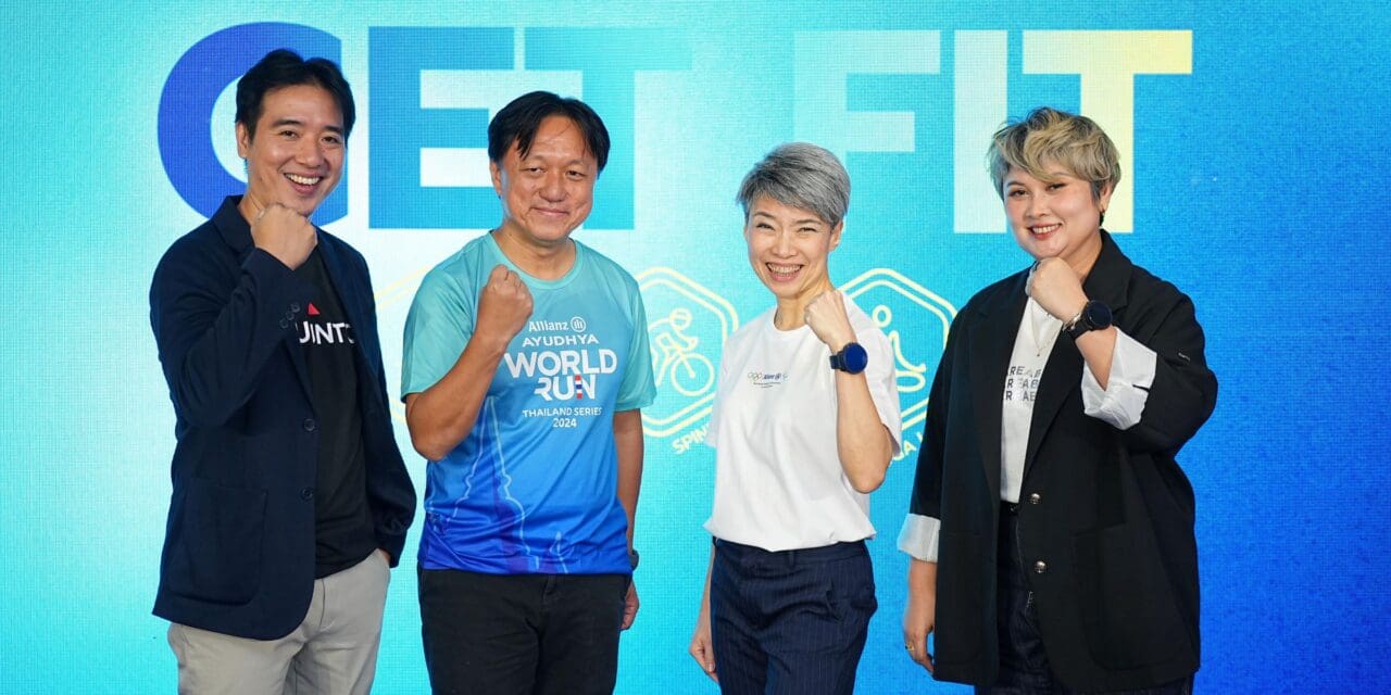 อลิอันซ์ อยุธยา เปิดตัวแคมเปญ GET FIT 90 days challenge  ฟิตเพื่อพร้อม พร้อมทุกเกมพลิก