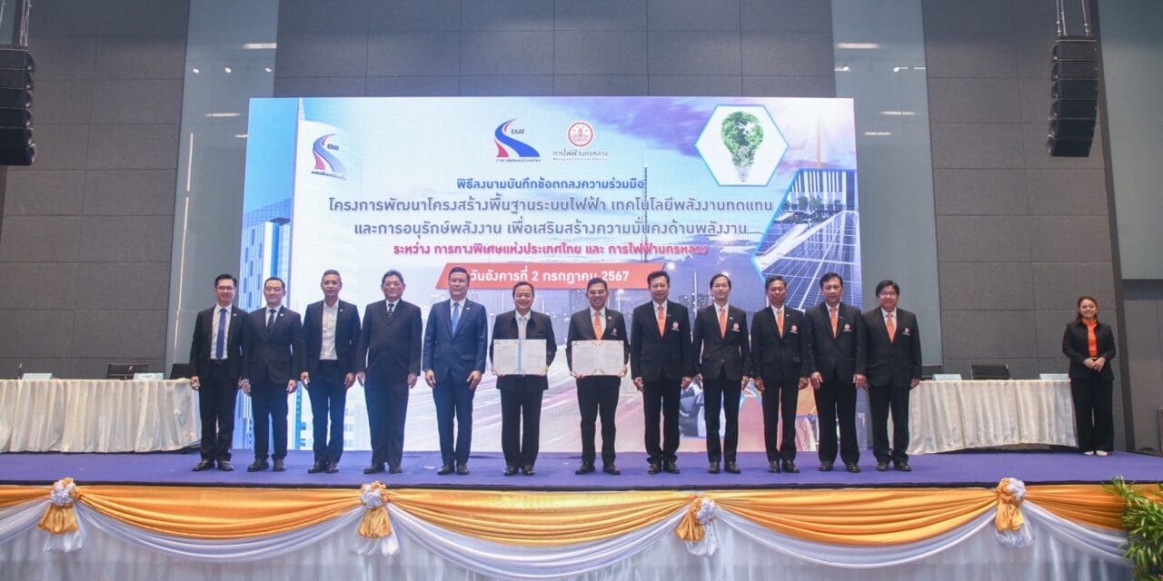 MEA ร่วมกับ กทพ. MOU โครงการร่วมพัฒนาโครงสร้างพื้นฐานระบบไฟฟ้า พลังงานทดแทน และอนุรักษ์พลังงาน