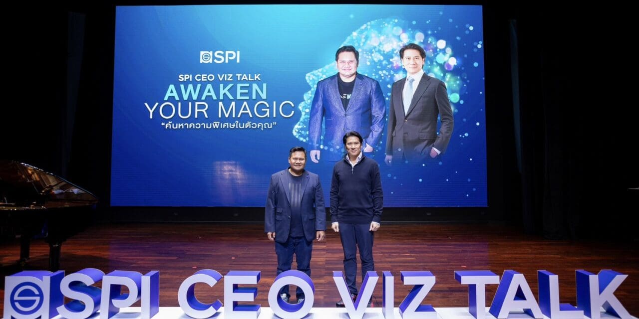 ถอด 4 บทเรียนทักษะผู้นำจากเวที ‘SPI CEO VIZ TALK’ ในหัวข้อ Awaken Your Magic:ค้นหาความพิเศษในตัวคุณ ปักหมุด “เวทีแห่งการเรียนรู้ตลอดชีวิต” สร้างสรรค์วัฒนธรรมองค์กรของสหพัฒนาอินเตอร์โฮลดิ้ง
