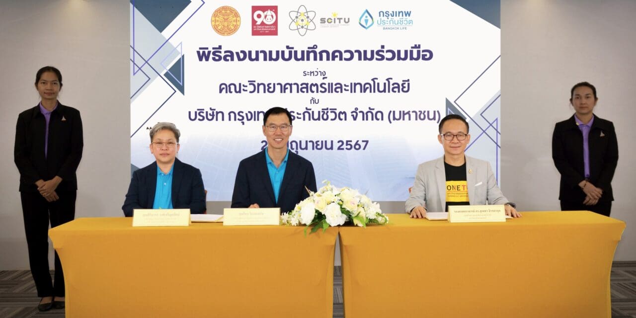กรุงเทพประกันชีวิต จับมือ คณะวิทยาศาสตร์และเทคโนโลยี ม.ธรรมศาสตร์   ปั้นคนเก่งหนุนอุตสาหกรรมประกันชีวิตเติบโต