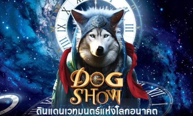 เริ่มแล้ว งานมหกรรมคนรักสุนัขอันดับ 1 ของประเทศ SmartHeart presents Thailand International Dog Show ครั้งที่ 22
