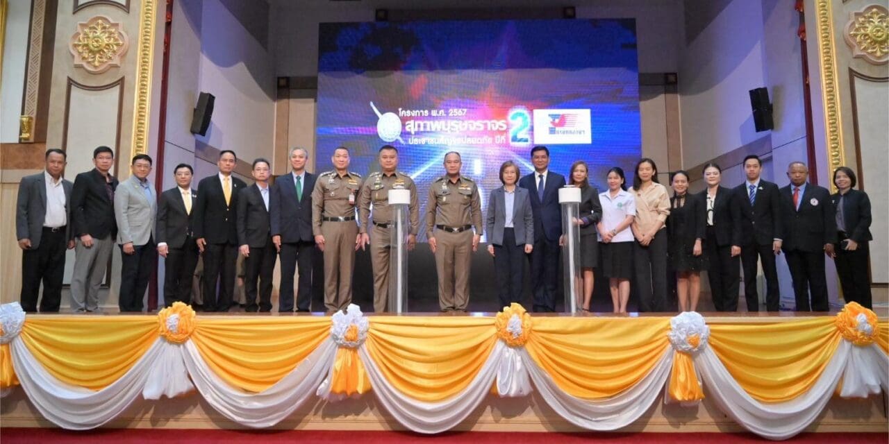 บริษัท กลางคุ้มครองผู้ประสบภัยจากรถ จำกัด ร่วมกับสำนักงานตำรวจแห่งชาติ จัดทำโครงการ สุภาพบุรุษจราจร ประชาชนสัญจรปลอดภัย ประจำปี 2567 ปีที่ 2 เพื่อส่งเสริมการบังคับใช้กฎหมายและลดความสูญเสียจากอุบัติเหตุทางถนนของประเทศ