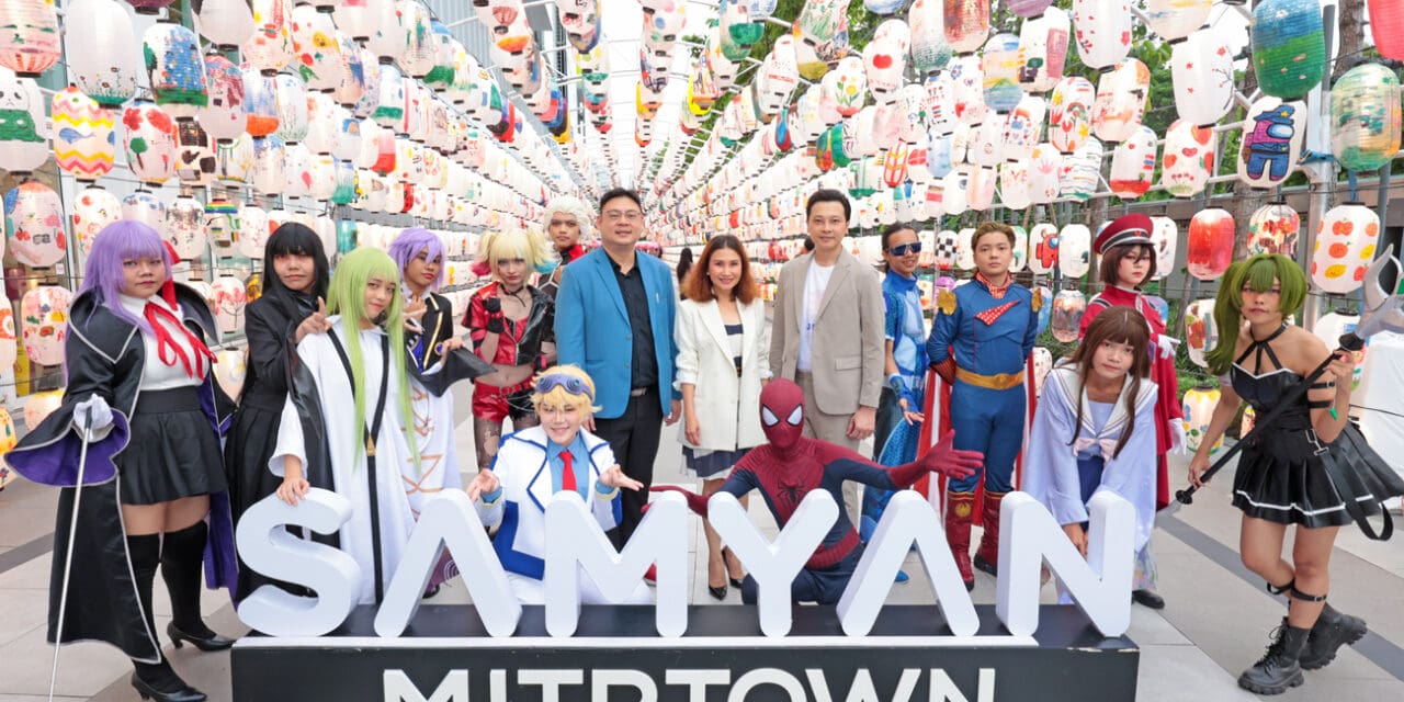 สามย่านมิตรทาวน์ เปิดบ้านต้อนรับงาน MARUYA ครั้งที่ 40: Tanabata Festival มหกรรมงานคอสเพลย์สุดยิ่งใหญ่แห่งปี หนึ่งในกิจกรรมไฮไลท์ของงานโคมสุดอาร์ต Lantern Art Festival 2024 #เพราะชีวิตติดอาร์ต