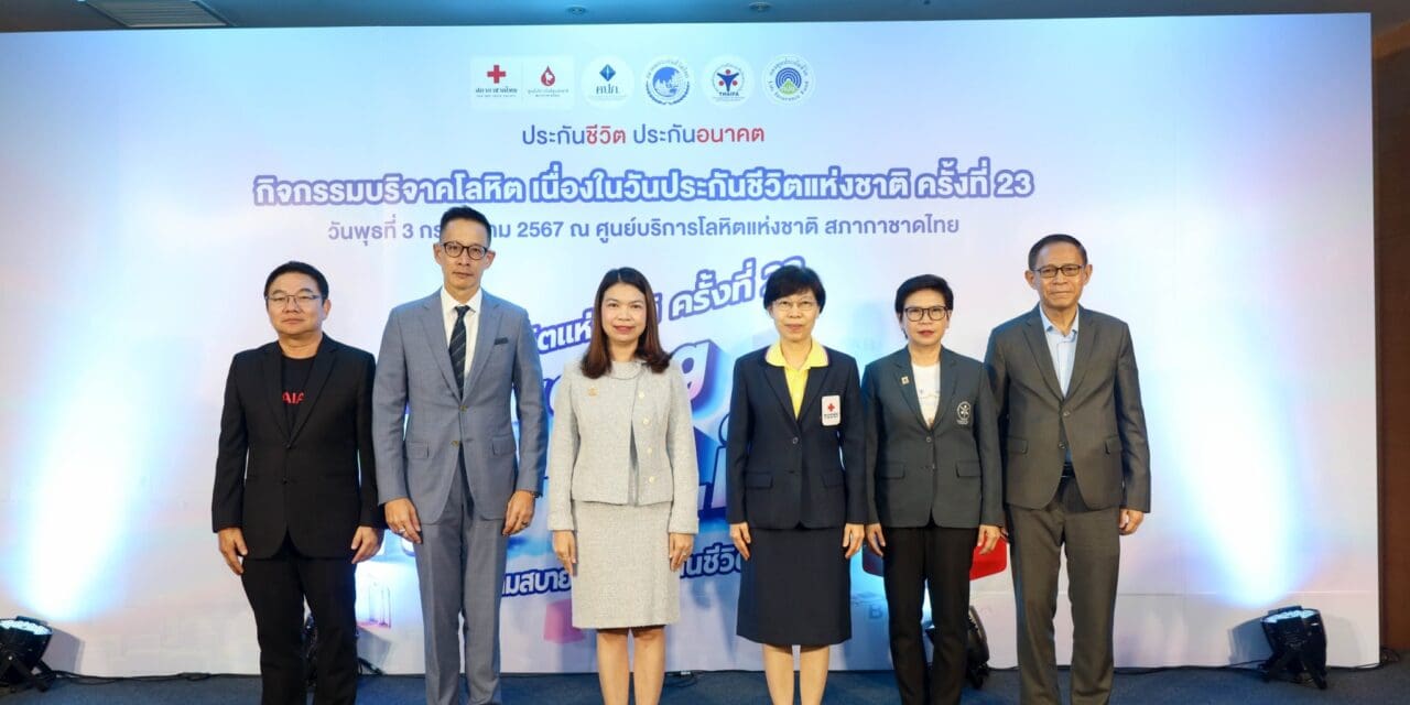 กองทุนประกันชีวิตร่วมเป็นส่วนหนึ่งในการแบ่งปันสิ่งดีๆ ให้แก่สังคม เข้าร่วมกิจกรรมบริจาคโลหิตเนื่องในวันประกันชีวิตแห่งชาติ ครั้งที่ 23