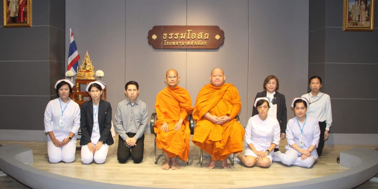 รพ.หัวเฉียว จัดบรรยายธรรมะเรื่อง “ปัญญาพาพ้นทุกข์” ในโครงการธรรมโอสถ