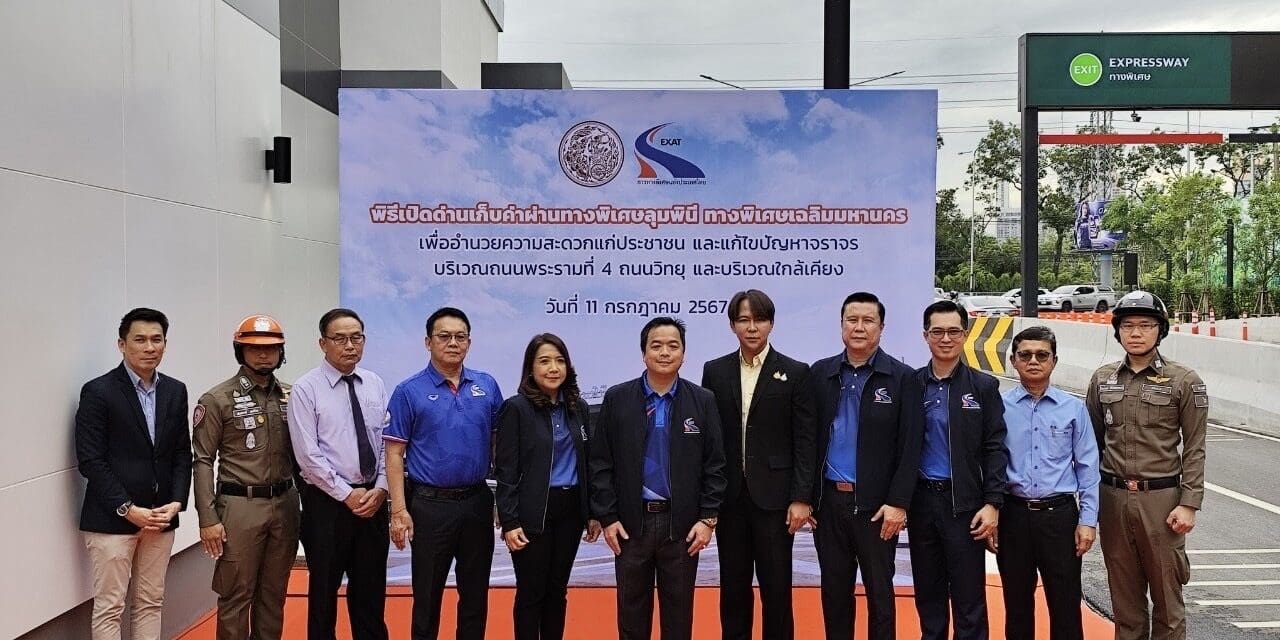 กทพ. เปิดให้บริการด่าน ฯ ลุมพินี ทางพิเศษเฉลิมมหานคร เพื่ออำนวยความสะดวก และช่วยแก้ไขปัญหาการจราจรแล้ววันนี้   