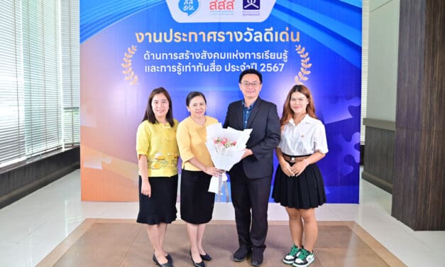 บ้านพักเด็กและครอบครัวจังหวัดมหาสารคาม คว้ารางวัลดีเด่นประเภทองค์กรภาครัฐ ด้านการสร้างสังคมแห่งการเรียนรู้ และการรู้เท่าทันสื่อ