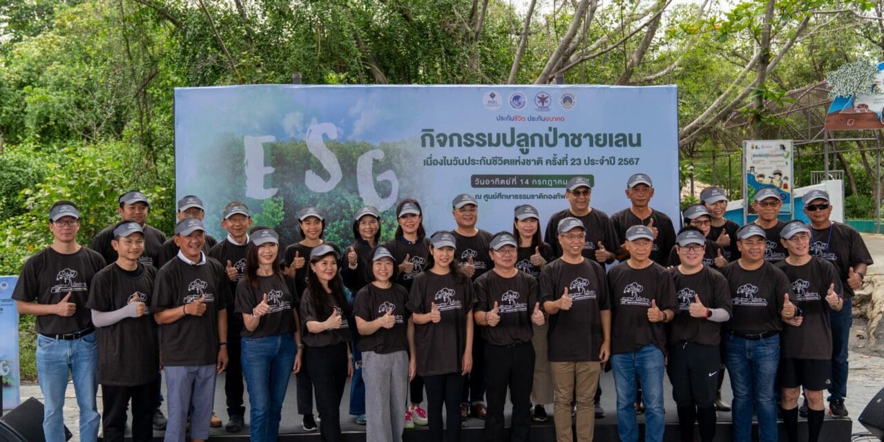 กรุงเทพประกันชีวิต ใส่ใจสิ่งแวดล้อม   ร่วมปลูกป่าชายเลน เนื่องในวันประกันชีวิตแห่งชาติ 2567 