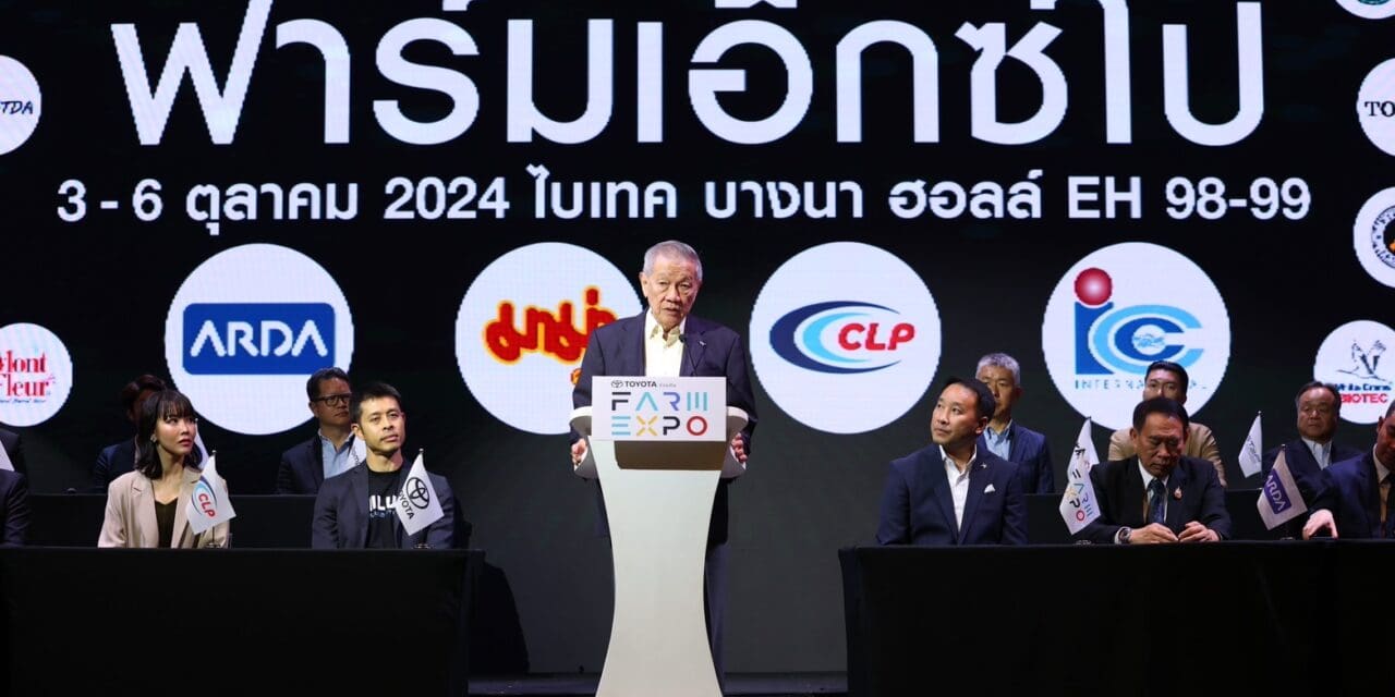 ฟาร์มเอ็กซ์โป 2024 เวทีนวัตกรรมและเทคโนโลยีเกษตรยุคใหม่  ขานรับนโยบาย รมว. กระทรวงเกษตรและสหกรณ์ โดยใช้“ตลาดนำ”