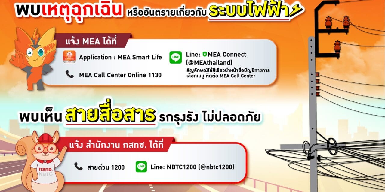 ..สาย สาย สาย ปัญหาสายบนเสาต้องแจ้งใคร ?